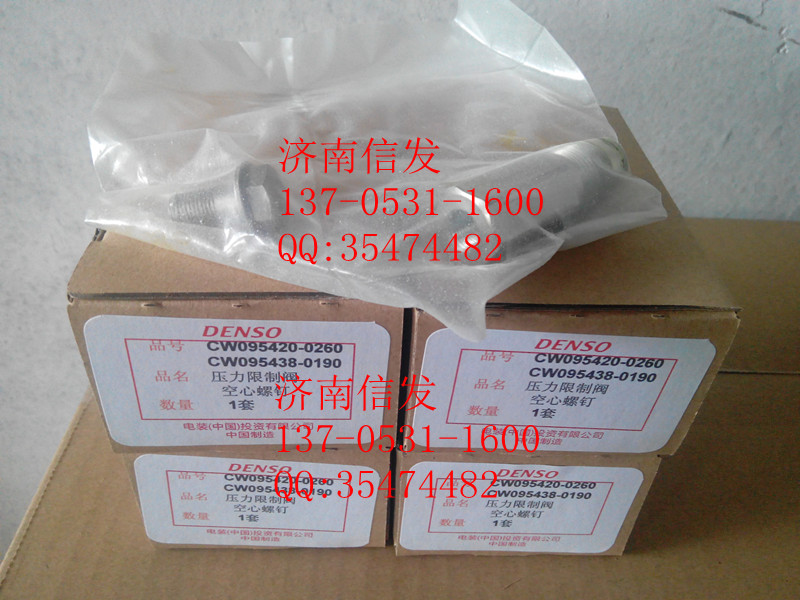 094150-0310壓力限制閥空心螺釘,094150-0310壓力限制閥空心螺釘,濟(jì)南信發(fā)汽車配件有限公司