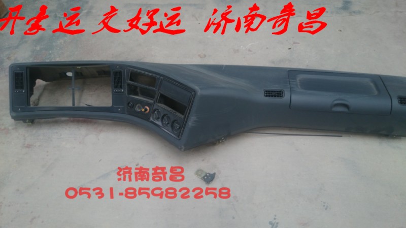 AZ1651160010,豪瀚儀表臺,濟南奇昌汽車配件有限公司