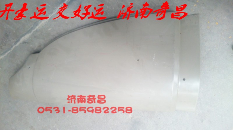 NZ1651180020,外側(cè)板豪運(yùn),濟(jì)南奇昌汽車配件有限公司