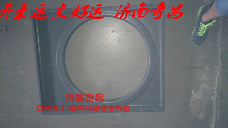NZ9525530218,護風(fēng)罩,濟南奇昌汽車配件有限公司