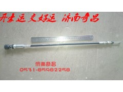 NZ9525570100,豪運怠速油門拉線新款加粗,濟南奇昌汽車配件有限公司