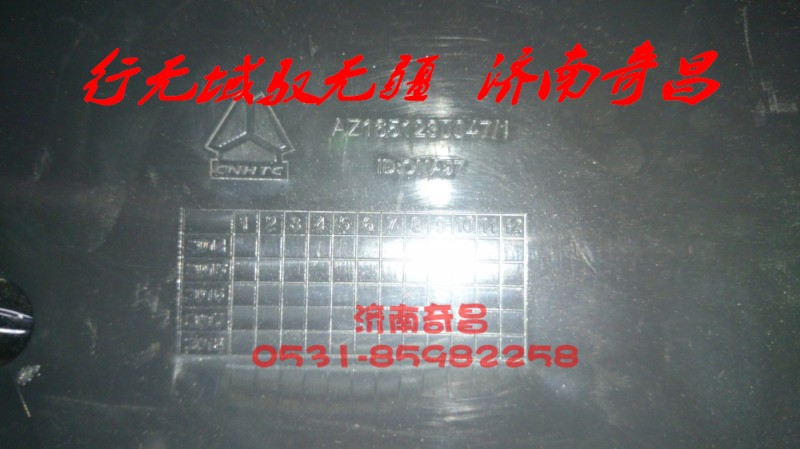 AZ1651230048,左前擋泥板,濟南奇昌汽車配件有限公司