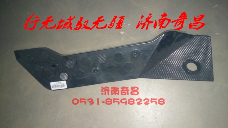 AZ1651620060,裝飾壓板左右豪瀚,濟(jì)南奇昌汽車(chē)配件有限公司