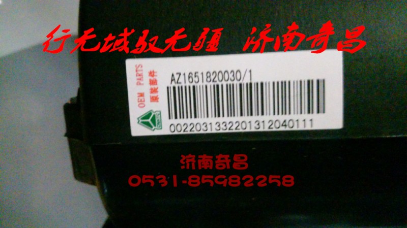 AZ1651820030,鼓風機總成,濟南奇昌汽車配件有限公司