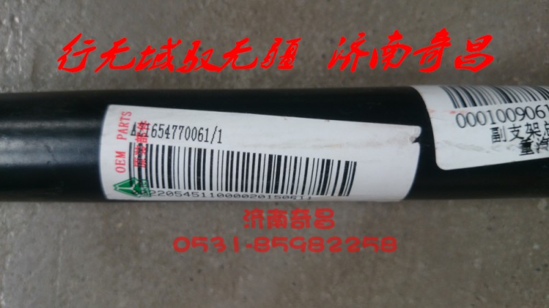 AZ1654770061,右下副支架總成（高頂H18）,濟(jì)南奇昌汽車配件有限公司
