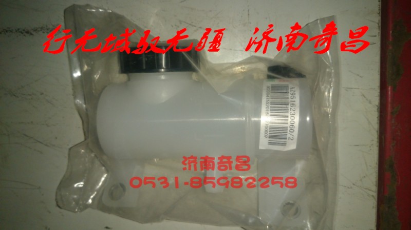 AZ9516230060,離合器油罐（J5B、J7B）,濟南奇昌汽車配件有限公司