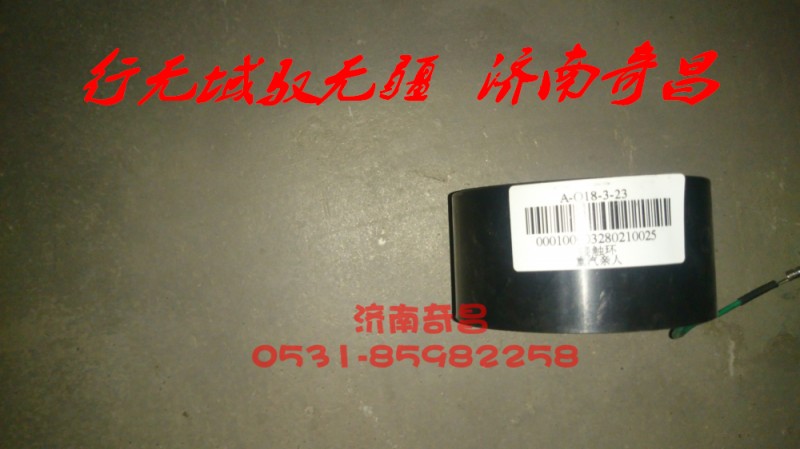 AZ9525470002,接觸環(huán)豪瀚,濟(jì)南奇昌汽車配件有限公司