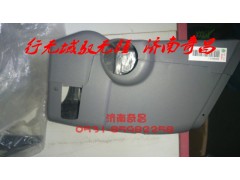 AZ9525580101,組合開(kāi)關(guān)護(hù)罩,濟(jì)南奇昌汽車配件有限公司