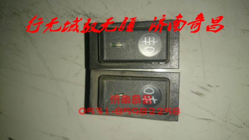 AZ9525582001,前霧燈開(kāi)關(guān),濟(jì)南奇昌汽車(chē)配件有限公司