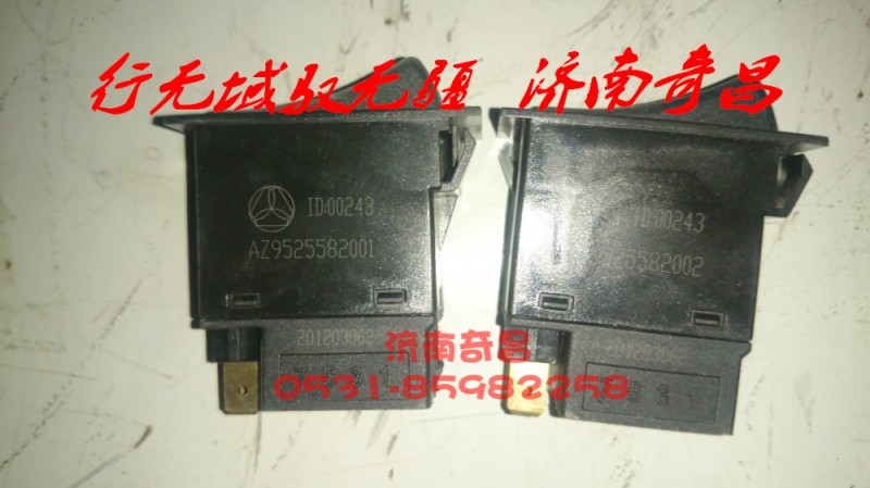 AZ9525582001,前霧燈開(kāi)關(guān),濟(jì)南奇昌汽車(chē)配件有限公司