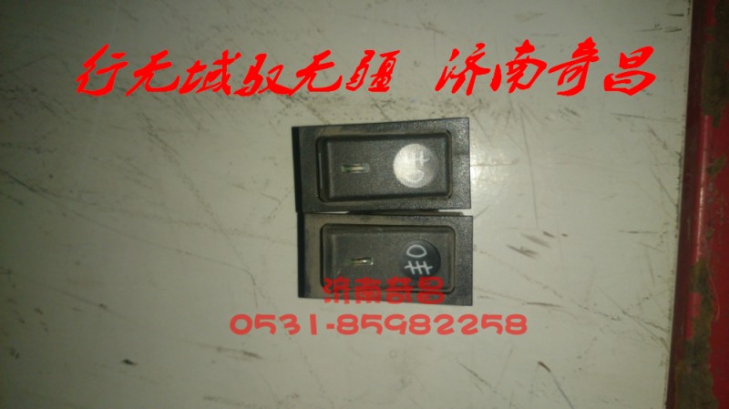 AZ9525582001,前霧燈開(kāi)關(guān),濟(jì)南奇昌汽車(chē)配件有限公司