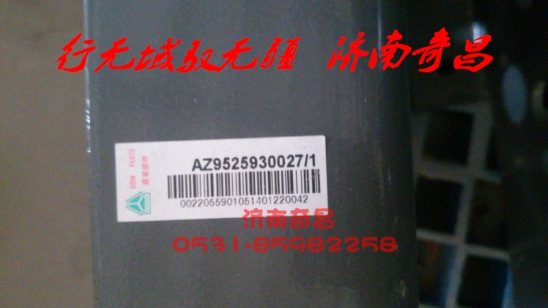 AZ9525930027,豪瀚保險杠左支架總成,濟南奇昌汽車配件有限公司
