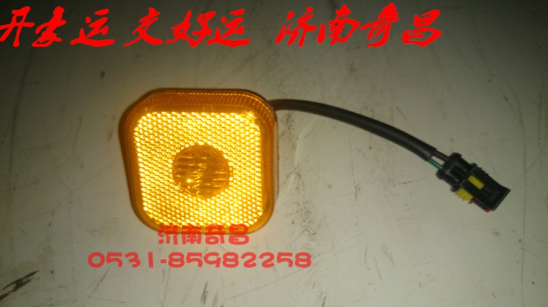 NZ9525720030,豪瀚側(cè)標(biāo)志燈,濟(jì)南奇昌汽車配件有限公司
