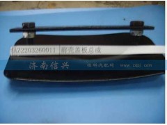 AZ2203260011,前殼蓋板總成,濟南信興汽車配件貿(mào)易有限公司