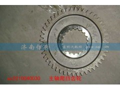 AZ2210040030,主軸爬擋齒輪,濟南信興汽車配件貿(mào)易有限公司