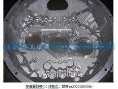 AZ2220000805,變速器前殼(16擋拉式、鋁殼),濟(jì)南信興汽車配件貿(mào)易有限公司