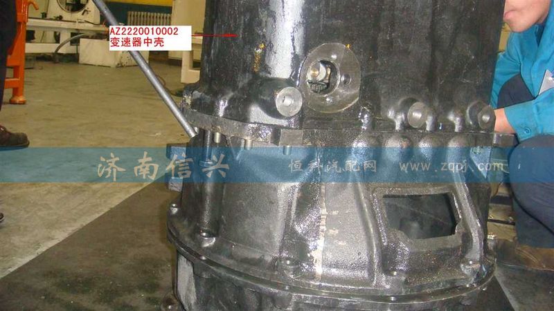 AZ2220010002,變速器中殼（16檔）,濟南信興汽車配件貿(mào)易有限公司