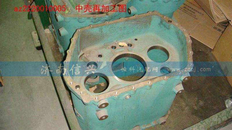 AZ2220010005,變速器中殼（10檔）,濟南信興汽車配件貿(mào)易有限公司