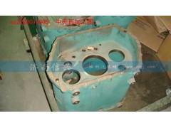 AZ2220010005,變速器中殼（10檔）,濟南信興汽車配件貿(mào)易有限公司