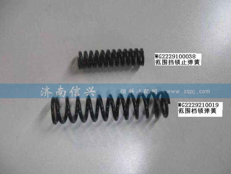 AZ2229100038,范圍擋鎖止彈簧(HW18710、HW14710).,濟(jì)南信興汽車配件貿(mào)易有限公司