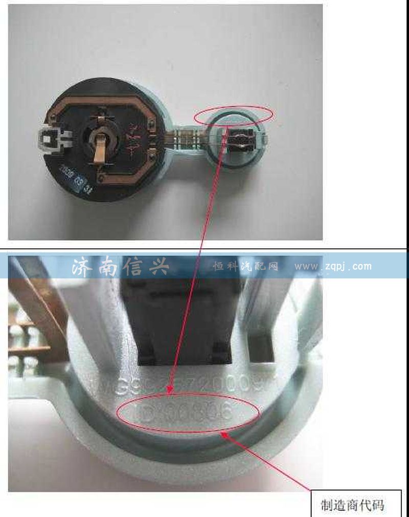 WG9925720009,閱讀燈(可旋轉(zhuǎn)),濟(jì)南信興汽車配件貿(mào)易有限公司