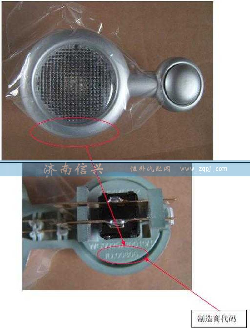 WG9925720010,閱讀燈（不可旋轉(zhuǎn)）,濟(jì)南信興汽車配件貿(mào)易有限公司