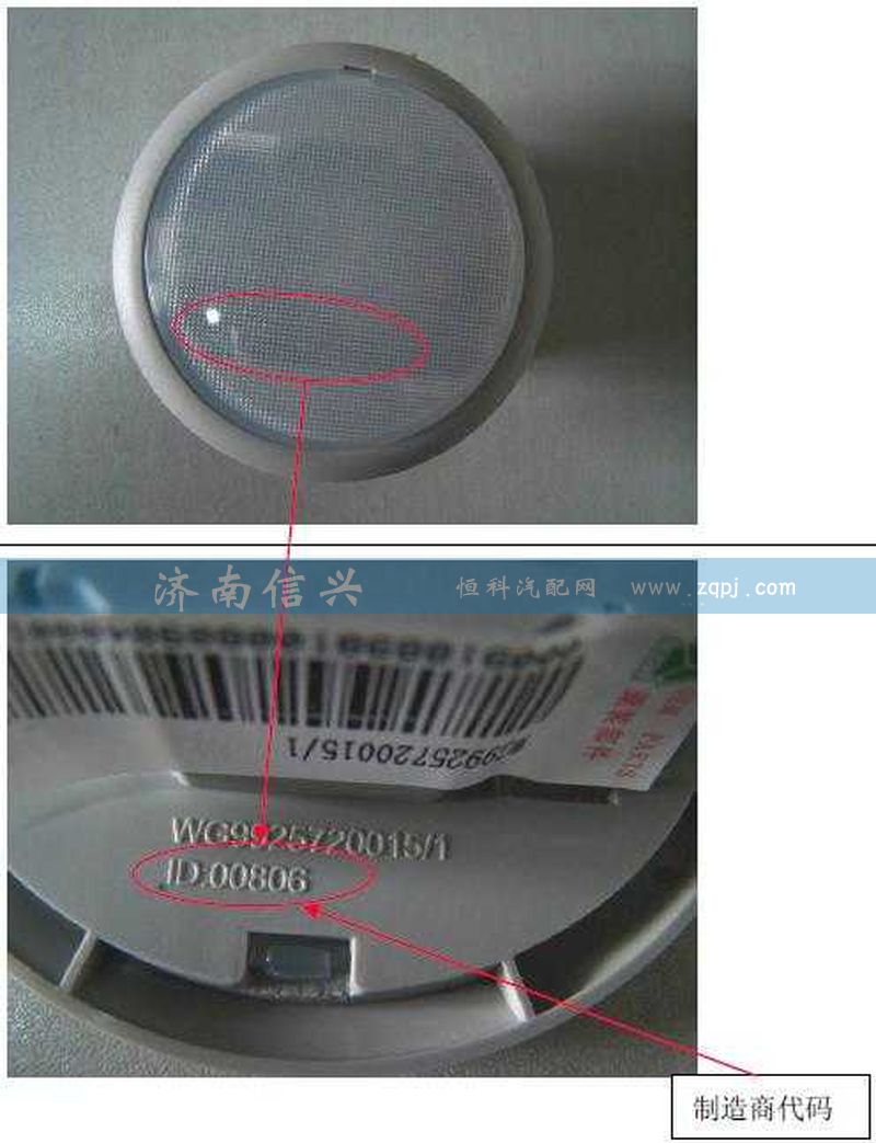 WG9925720015,門燈,濟南信興汽車配件貿(mào)易有限公司