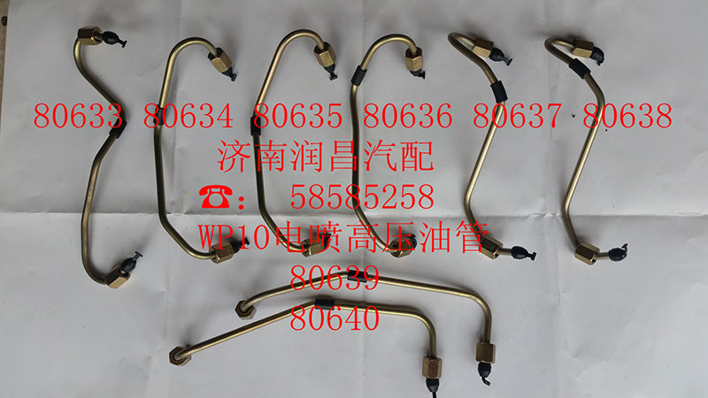 WP10電噴高壓油管/