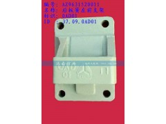 AZ9631520011,后板簧左前支架(兩片主簧）,濟南信興汽車配件貿易有限公司