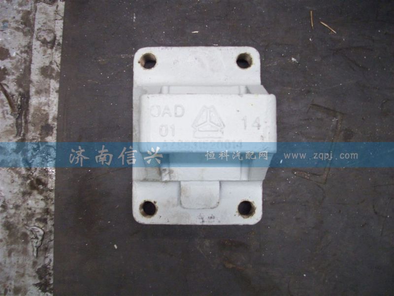 AZ9725520059,后板簧右后支架（與左件對稱）,濟南信興汽車配件貿(mào)易有限公司