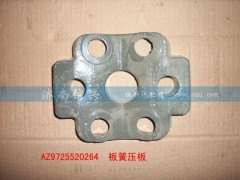 AZ9725520264,板簧壓塊,濟(jì)南信興汽車配件貿(mào)易有限公司