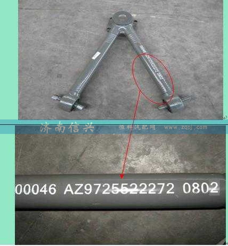 AZ9725522272,V型推力桿總成,濟(jì)南信興汽車配件貿(mào)易有限公司