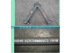 AZ9725522272,V型推力桿總成,濟(jì)南信興汽車配件貿(mào)易有限公司
