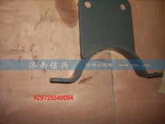 AZ9725540094,托架總成,濟南信興汽車配件貿(mào)易有限公司