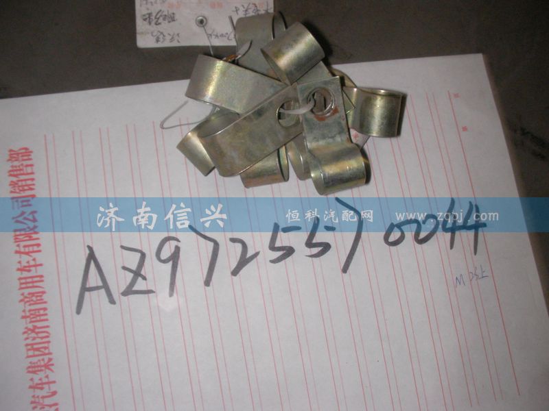 AZ9725570044,單管夾子,濟南信興汽車配件貿(mào)易有限公司