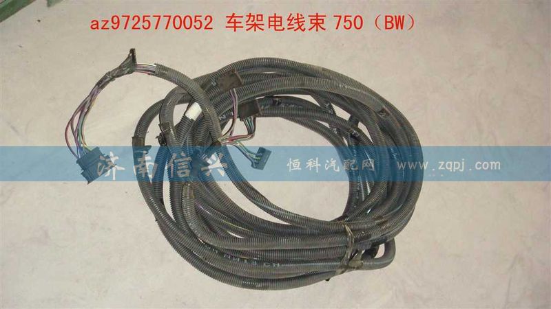 AZ9725770052,車架電線束750（BW）,濟南信興汽車配件貿(mào)易有限公司