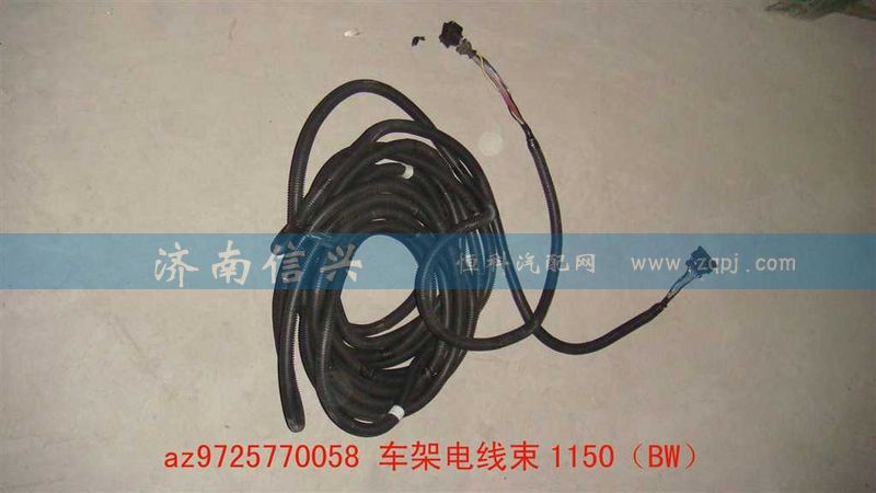AZ9725770058,車架電線束1150（BW）,濟(jì)南信興汽車配件貿(mào)易有限公司