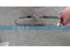 WG9925546043,緊固帶總成,濟南信興汽車配件貿(mào)易有限公司