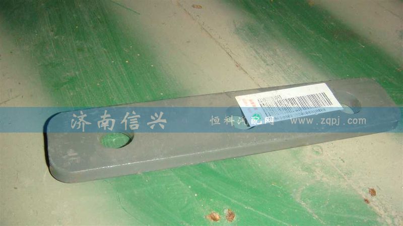 AZ9925550063,壓板,濟(jì)南信興汽車配件貿(mào)易有限公司