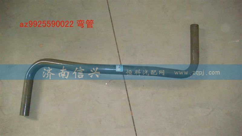 AZ9925590022,彎管,濟(jì)南信興汽車配件貿(mào)易有限公司