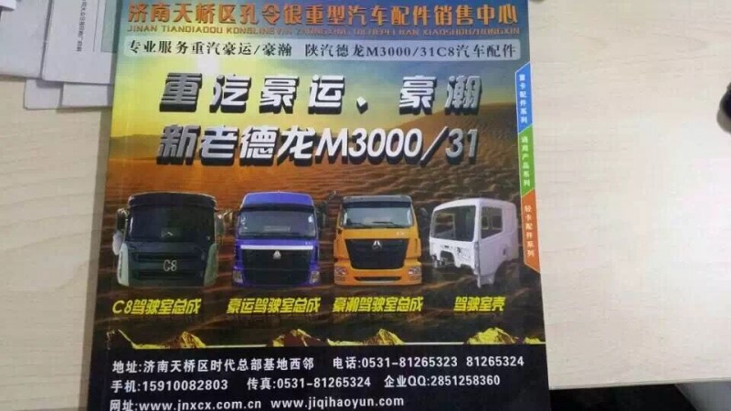 豪瀚配件 濟(jì)南豪瀚汽車配件 駕駛室總成平頂高頂/AH1651..00201