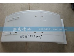WG1682231001,左后翼子板(HOKA),濟南信興汽車配件貿易有限公司