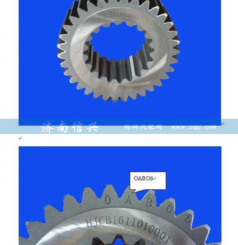 WG2210100101,太陽輪,濟南信興汽車配件貿易有限公司