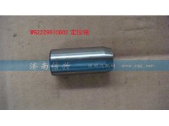 WG2229010001,定位銷,濟(jì)南信興汽車配件貿(mào)易有限公司