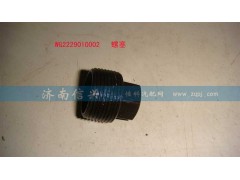 WG2229010002,螺塞,濟南信興汽車配件貿(mào)易有限公司