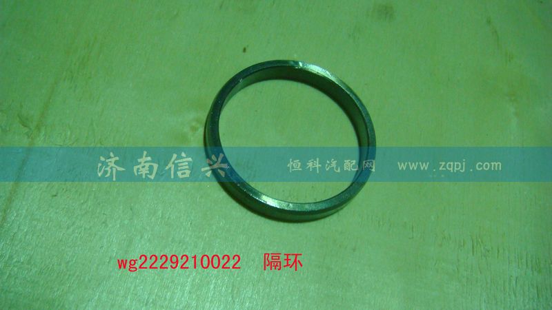 WG2229210022,隔環(huán),濟南信興汽車配件貿(mào)易有限公司