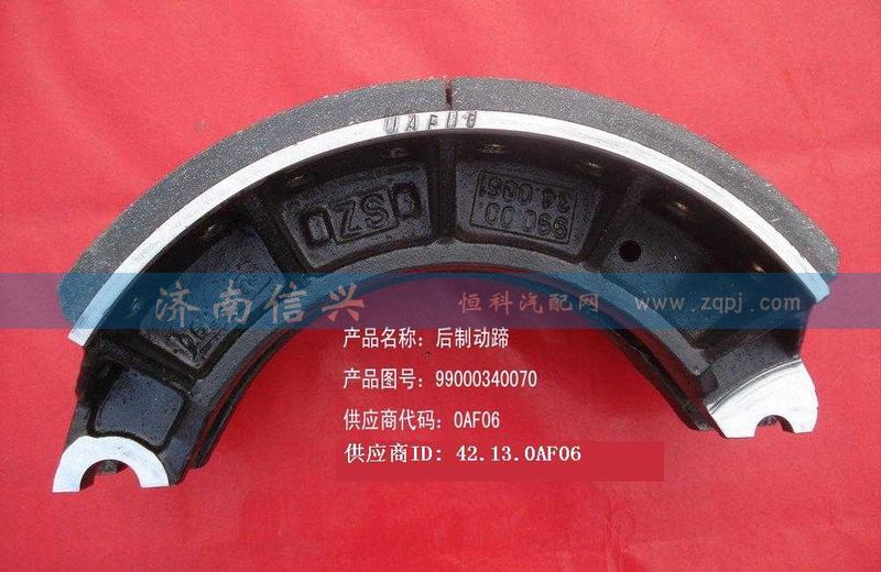 WG9000340070,制動蹄總成,濟(jì)南信興汽車配件貿(mào)易有限公司