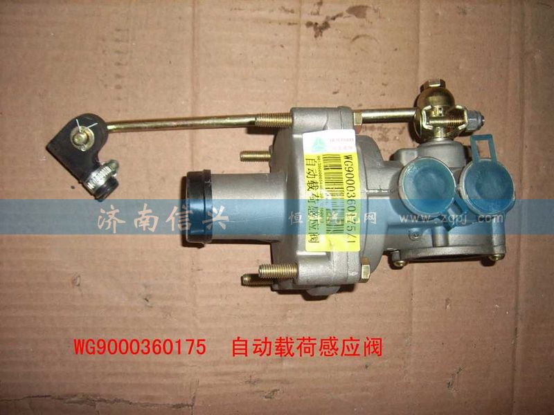 WG9000360175,氣壓感載調(diào)壓閥,濟(jì)南信興汽車(chē)配件貿(mào)易有限公司