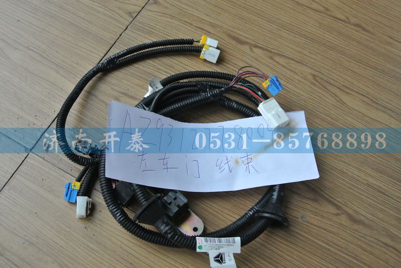 新斯太爾 豪卡 D7B WG9312778004 左車(chē)門(mén)線束/WG9312778004