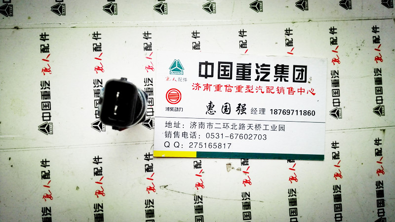 VG1500090061,水溫傳感器,濟南翊旋商貿(mào)有限公司（原重信）